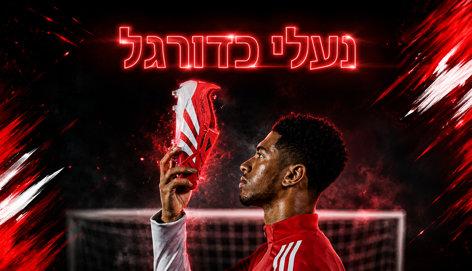 נעלי כדורגל