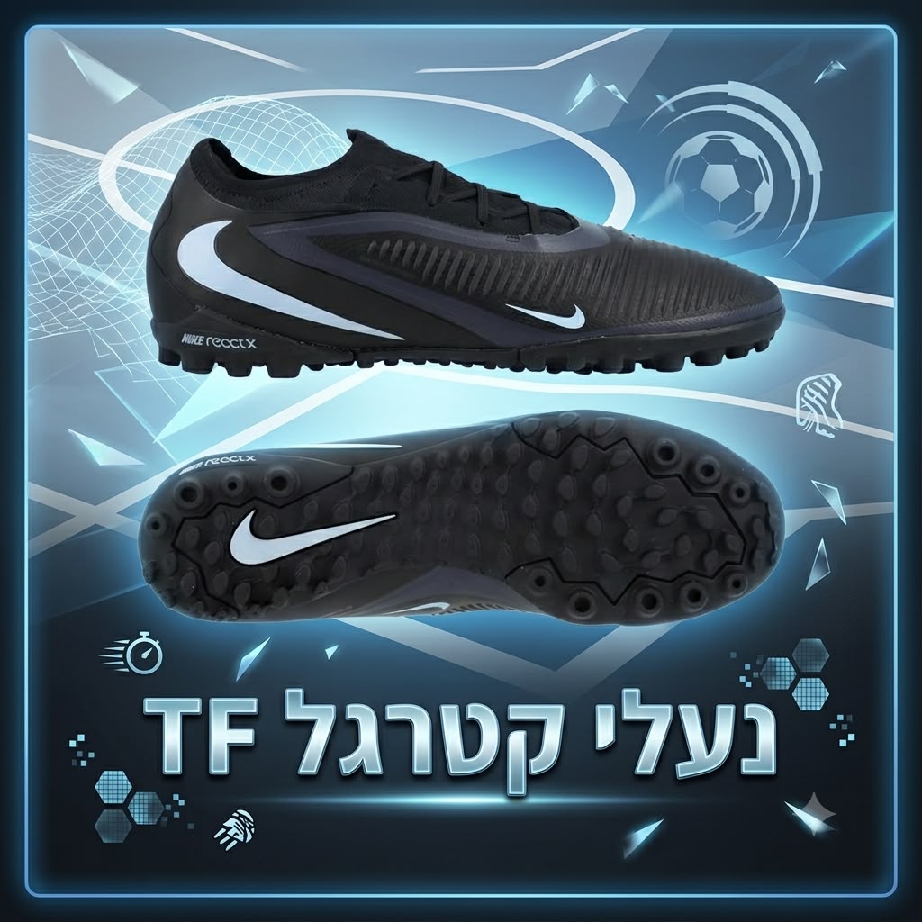 נעלי קטרגל - TF