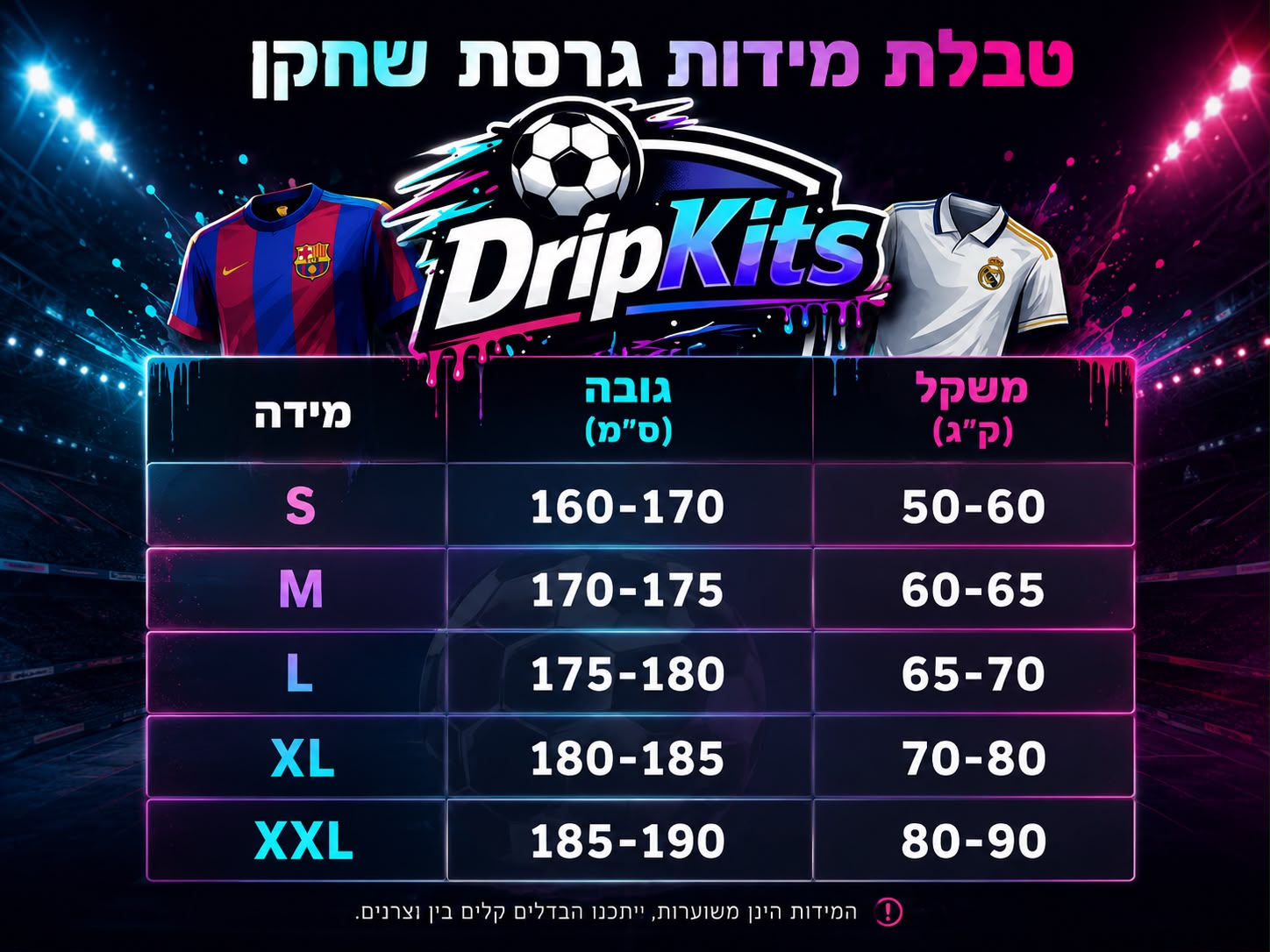 טבלת מידות גרסת שחקן